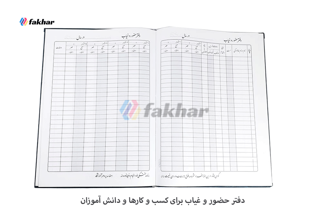 دفتر حضور و غیاب